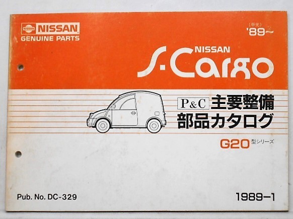 G20 - Japan OEM 日産 Nissan S-CARGO Parts | sales S-Cargo 0 1