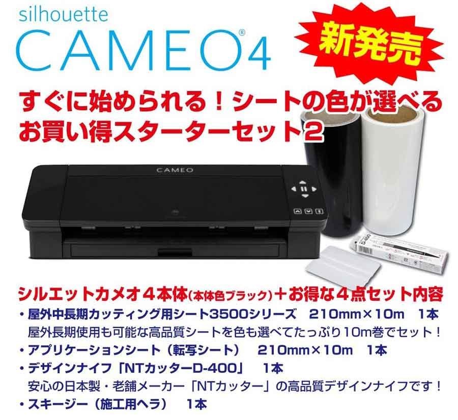 シルエットカメオ4 : 黒 | カメオ4 シートの通販 中期用屋外耐候4年