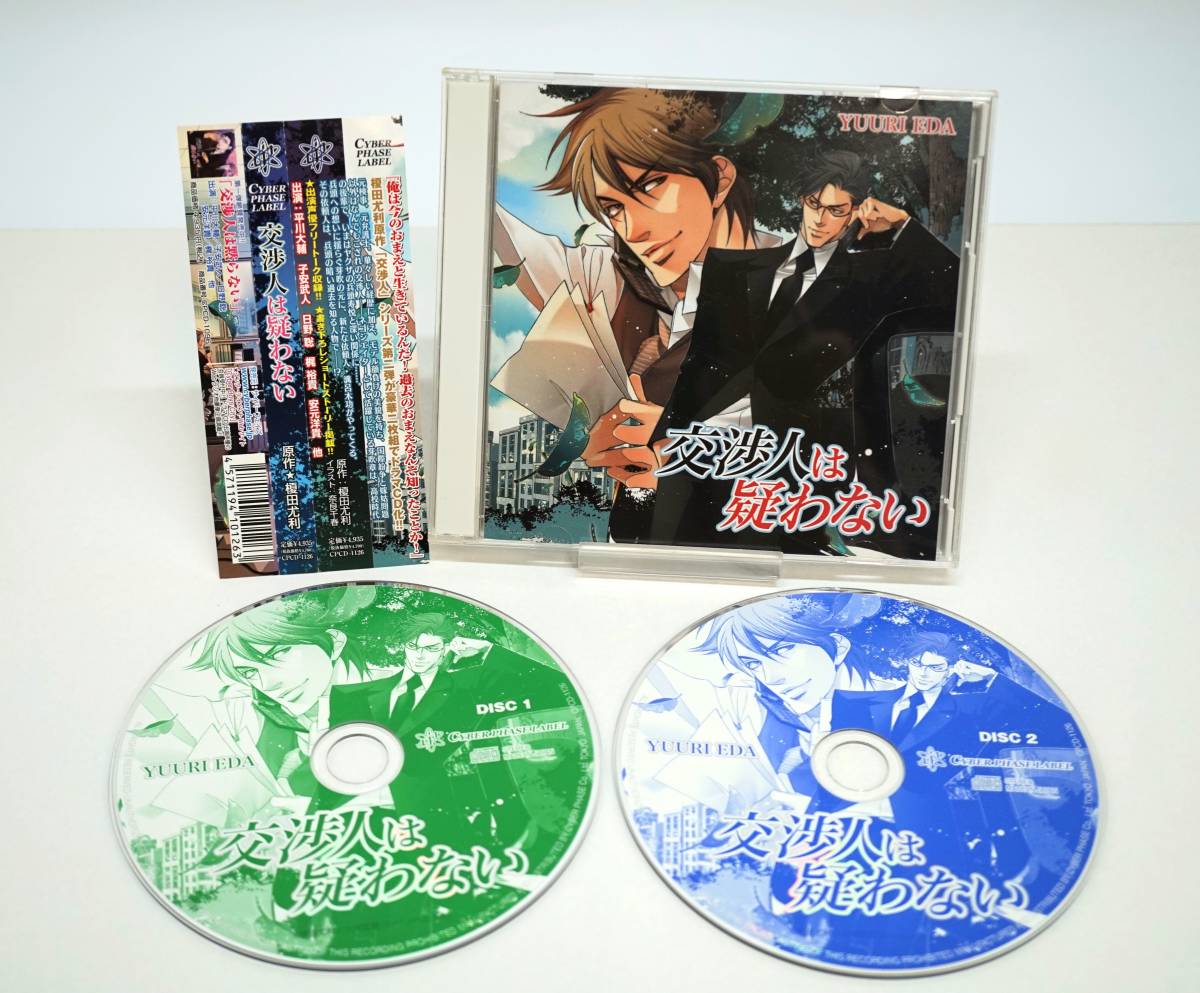 CD 交渉人シリーズ ドラマCD