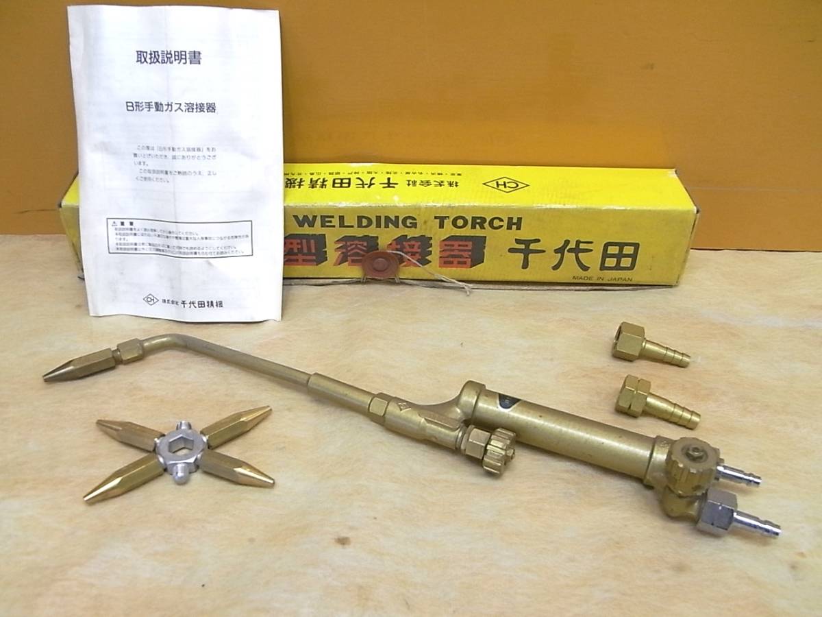 100%新品，新品 千代田精機 アセチレン用 B型手動ガス溶接器 火口50 70 100 140 200番付き(その他)｜売買されたオークション情報、yahooの商品情報をアーカイブ公開 - オークファン その他