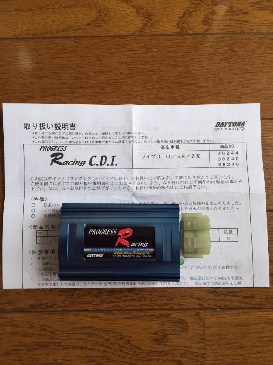 CDI デイトナ(Daytona) | バイク パワーアドバンスフルデジタルCDI