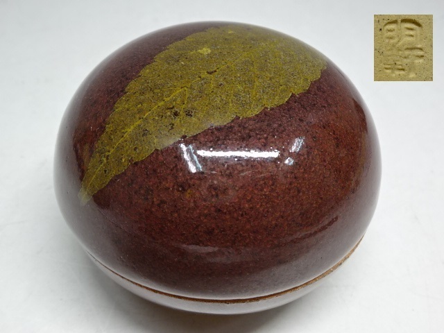 ★茨城 山口明軒作【木の葉天目 香合④】直径7.7cm　高さ5.6cm　底に銘あり　茶道具 笠間 茶器　京都 木村盛和に師事_1