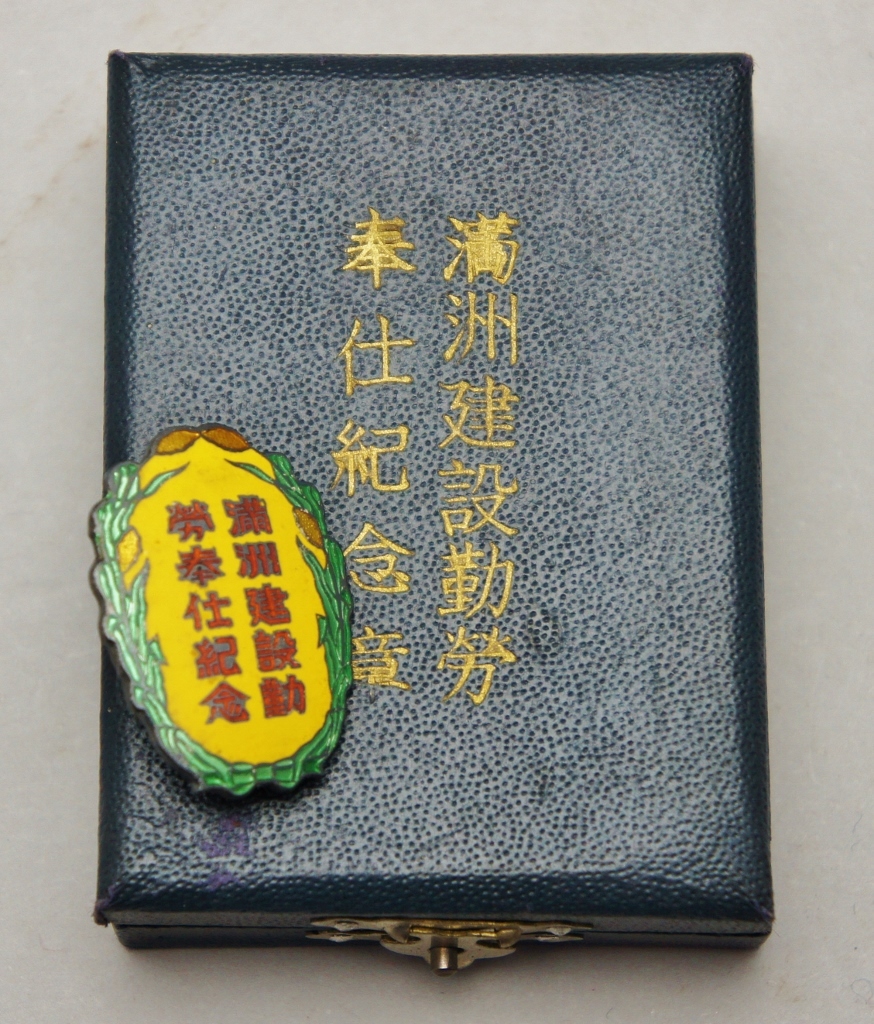 満洲建設勤労奉仕紀念章 純銀 共箱 0312/満州 朝鮮/七宝/勲章 徽章