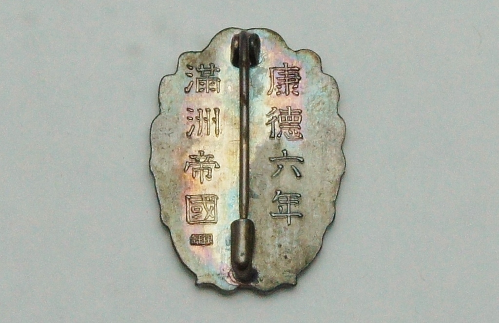 満洲建設勤労奉仕紀念章 純銀 共箱 0312/満州 朝鮮/七宝/勲章 徽章