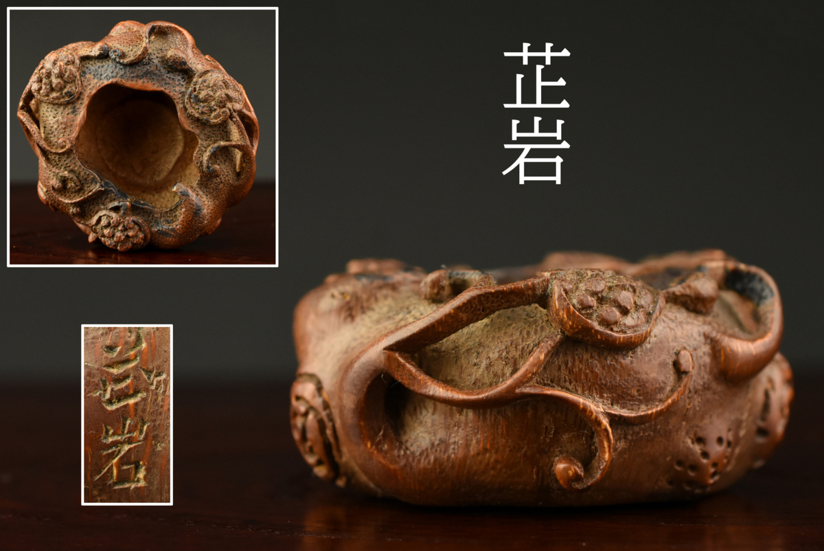 時代物 唐物 中国美術 染付 古染付 明 鉢 - 龍紋 ⁄ 中国