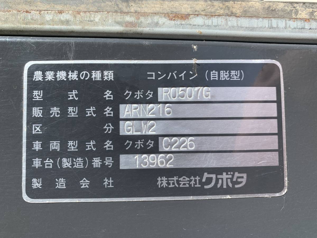 福島県発!! クボタ コンバイン ARN216 GLW2 2条刈り 中古 売切!! ☆お
