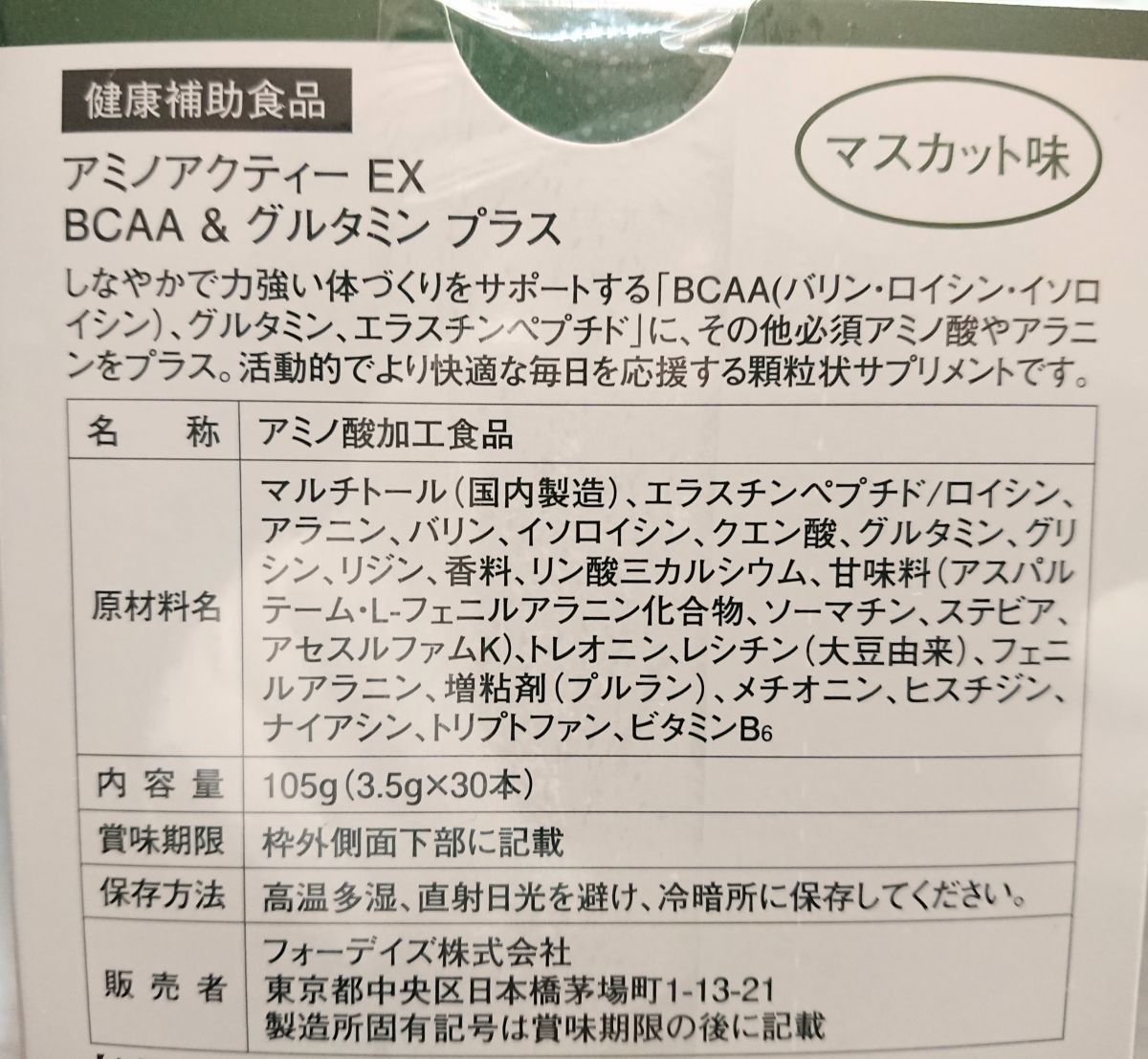 1円～☆未開封 アミノアクティーEX BCAA&グルタミンプラス 30本入り×2箱まとめて フォーデイズ★(管/60/510)同梱不可/自己紹介文必読 アミノアクティー アミノアクティーEX フォーデイズ 0 3箱公式通販 3個セット①
