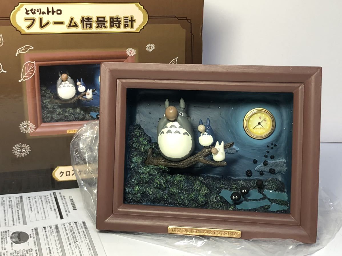 となりのトトロ フレーム情景時計 クロスケのお引っ越し スタジオ