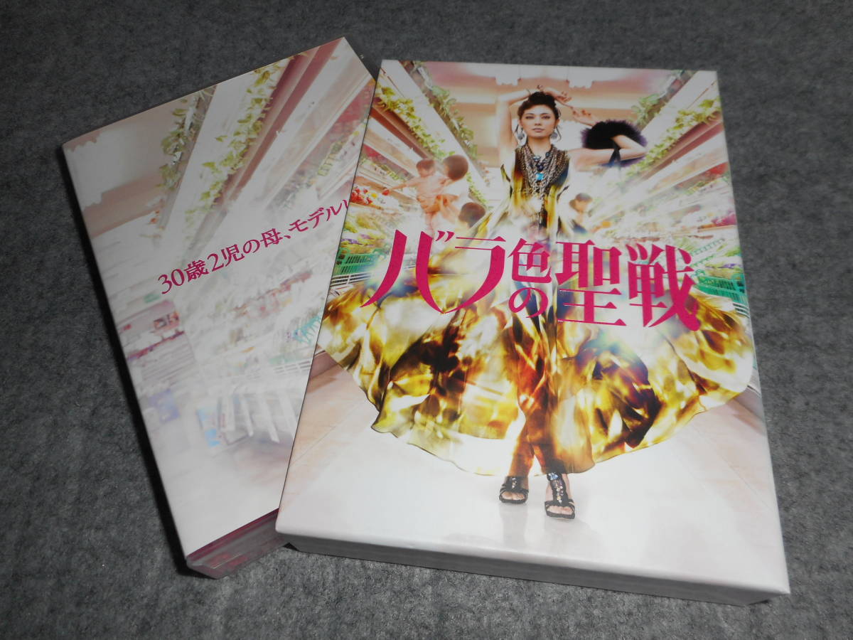 人気セール，お買い得 バラ色の聖戦DVD-BOX 全6話3枚組版 原作:こやまゆかり/主演:吹石一恵/芦名星/夏木マリ/長谷川朝晴/滝沢沙織/要潤/松本莉緒/仲間リサ(日本)｜売買されたオークション情報、yahooの商品情報をアー 日本