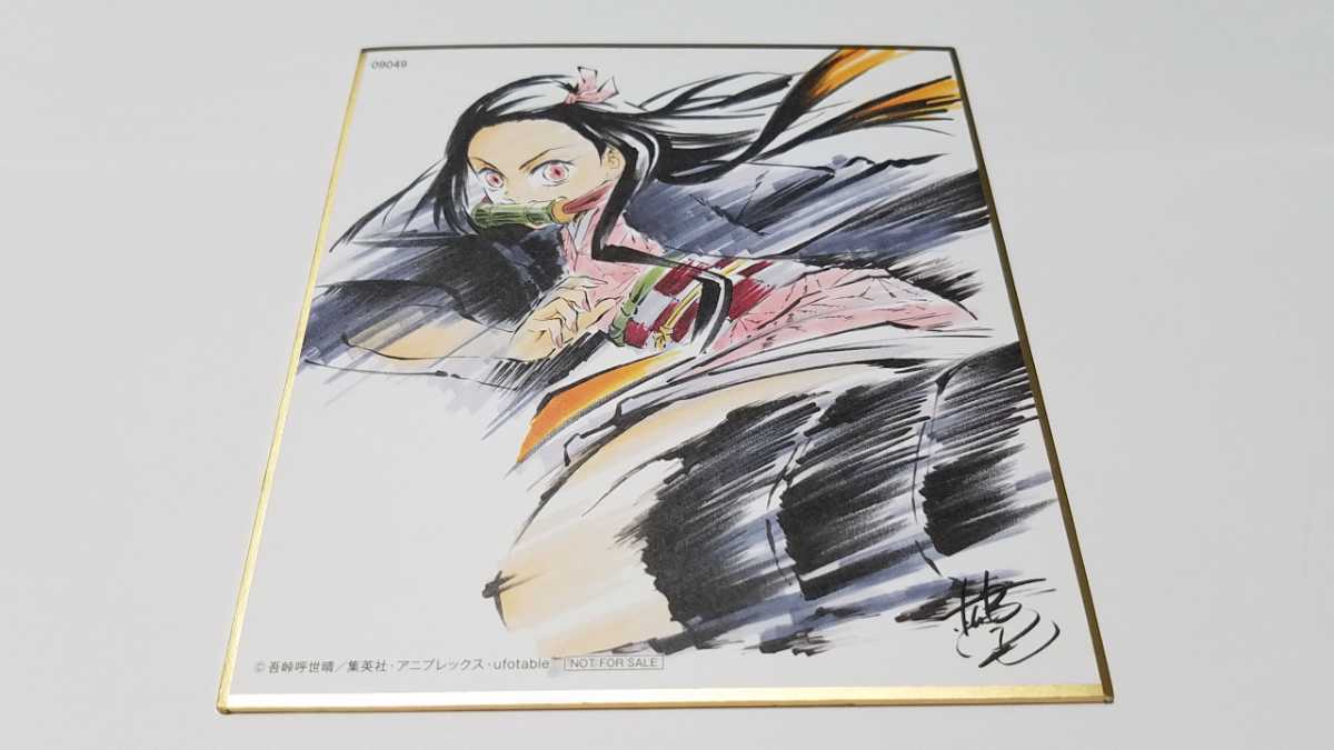 鬼滅の刃 | 第一章 入場者特典 劇場版「鬼滅の刃」無限列車編