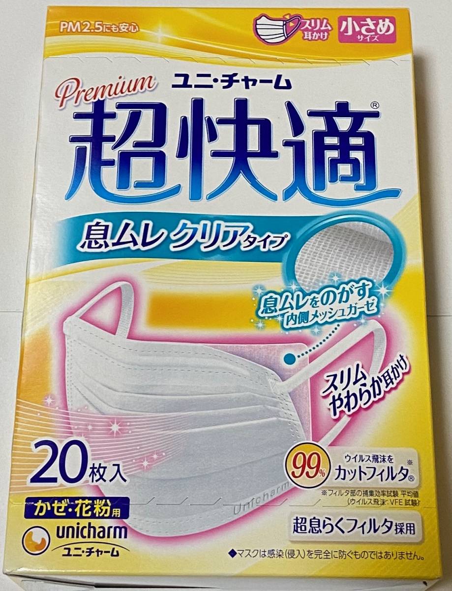 ユニチャーム★premium 超快適マスク★ 息ムレクリアタイプ【小さめ20枚】(自宅保管品)