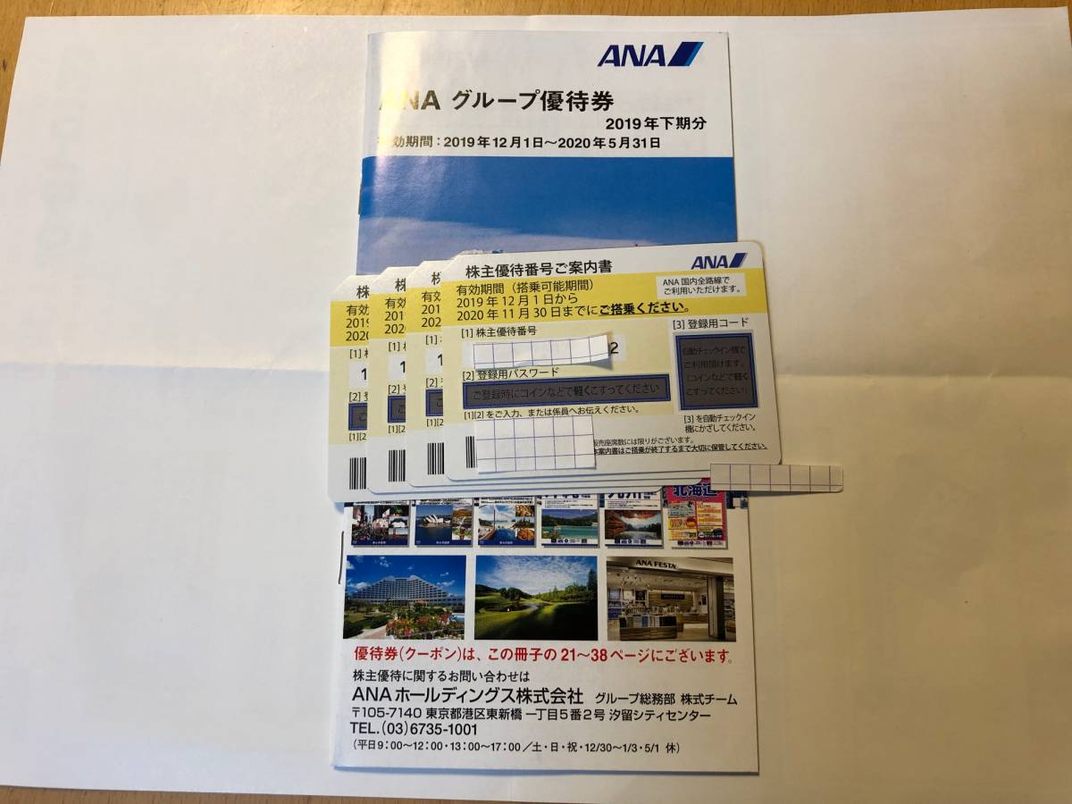 【数量限定，高品質】 ANA 全日空 株主優待券 4枚セット 2020年11月30日ま(優待券、割引券)｜売買されたオークション情報、yahooの商品情報をアーカイブ公開 - オークファン 優待券、割引券