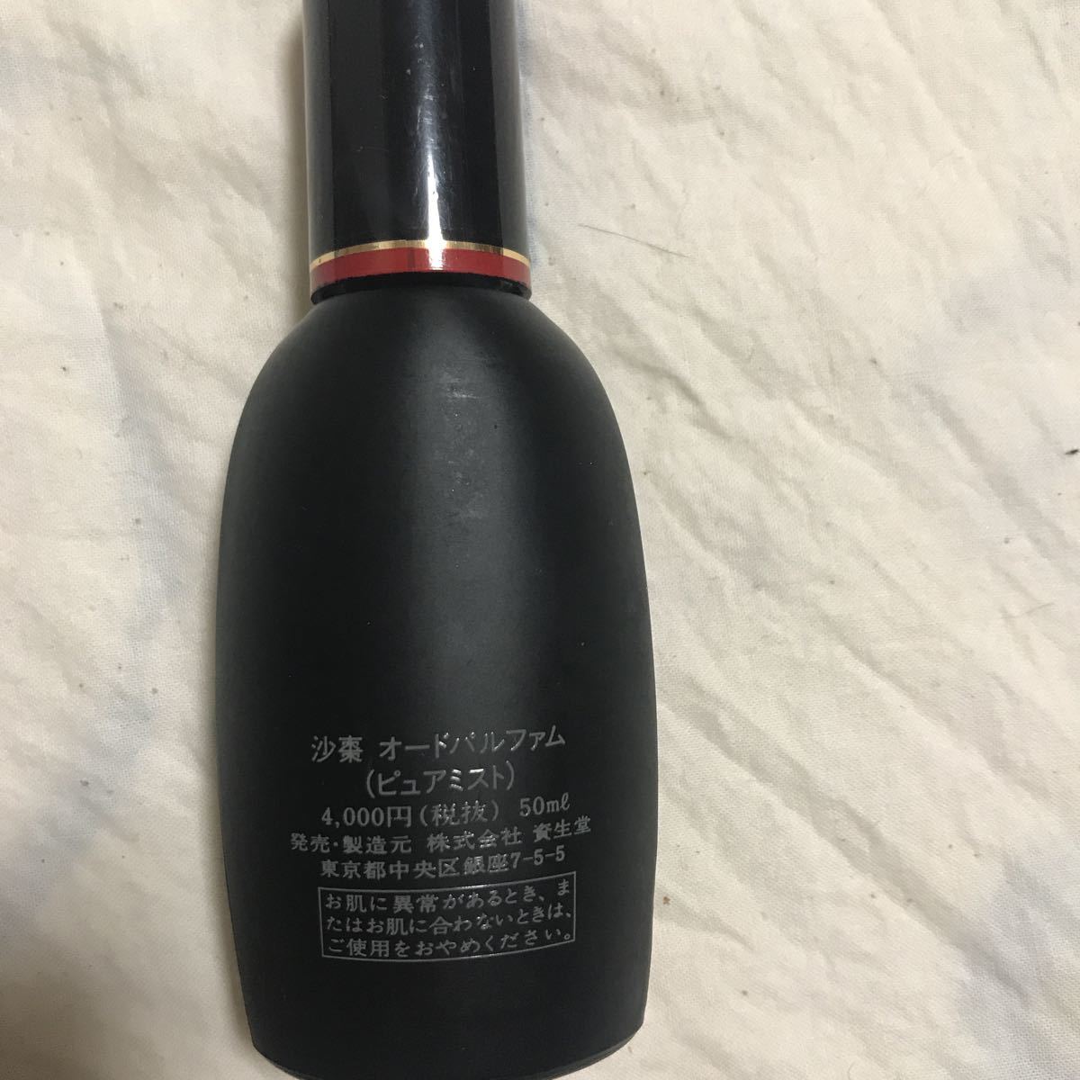 オードパルファム 沙棗 資生堂 50ml SASO SASO 香水 沙棗 さそう 