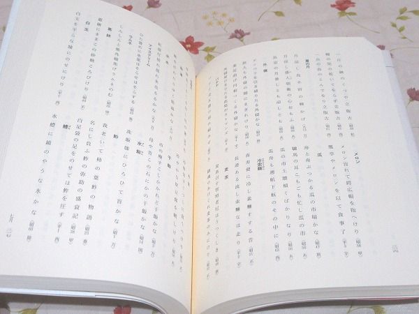 ◇3/季語別 阿波野青畝全句集 花神社