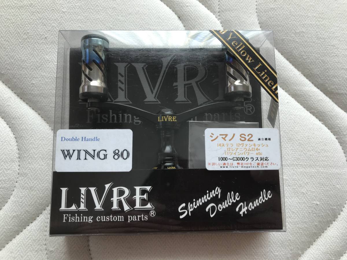 豊富な，限定セール リブレ イエローライン WING80 ハンドル シマノ用 限定(シマノ)｜売買されたオークション情報、yahooの商品情報をアーカイブ公開 - オークファン シマノ