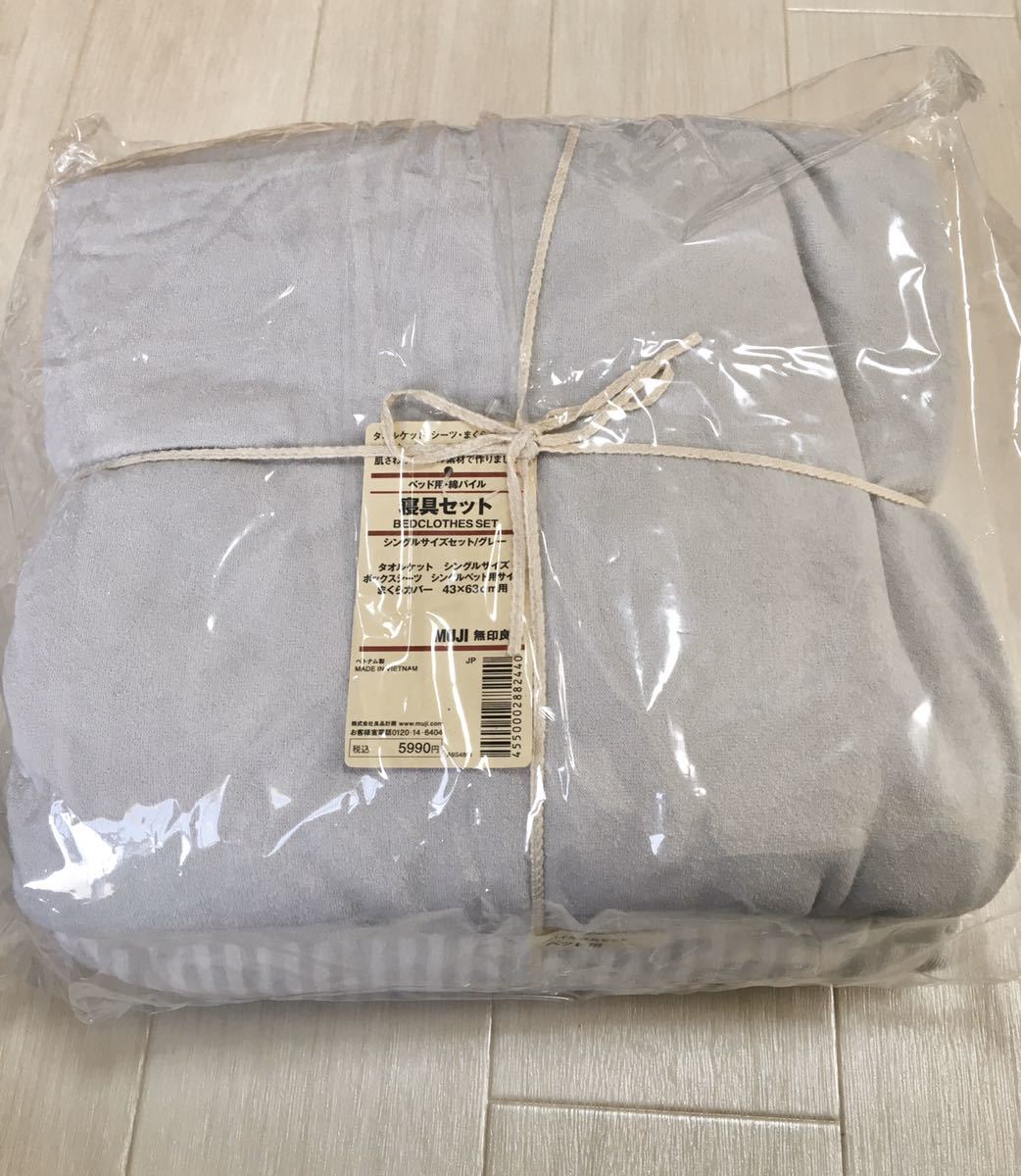 無印良品 綿100%パイル シングルベッド用 寝具3点セット/タオルケット ボックスシーツ まくらカバー セット(セット)|売買された ...