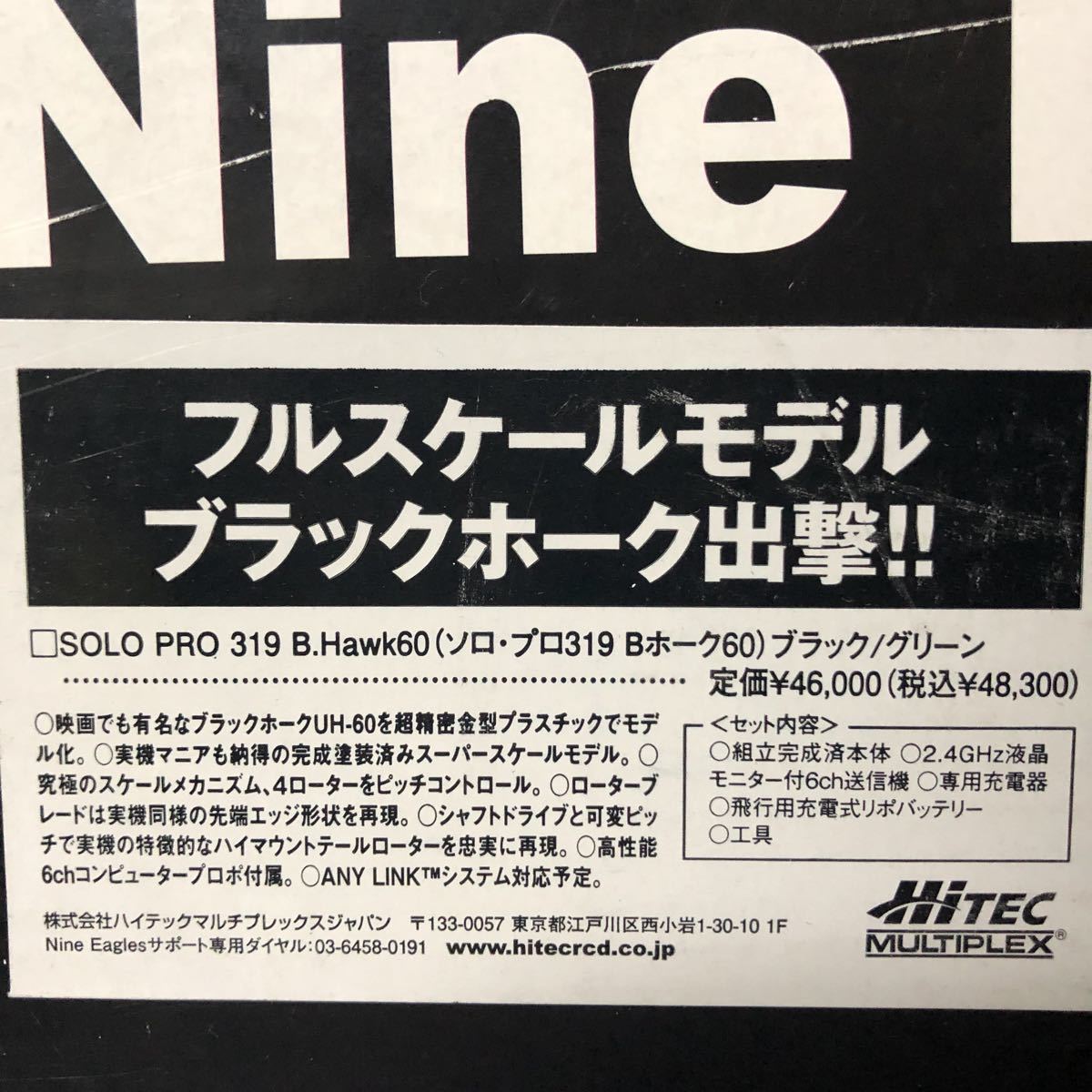 ナインイーグル ブラックホークSOLO PRO 319 Bホーク60 フルセット