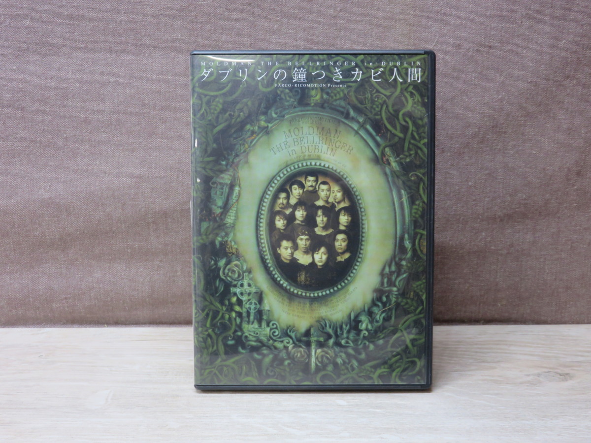 中古】ダブリンの鐘つきカビ人間 [作]後藤ひろひと [演出]G2 ,発送前に