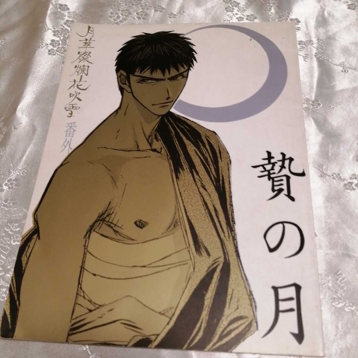 最大77 Offクーポン スラムダンク 同人誌 安西 三井 月華絢爛花吹雪