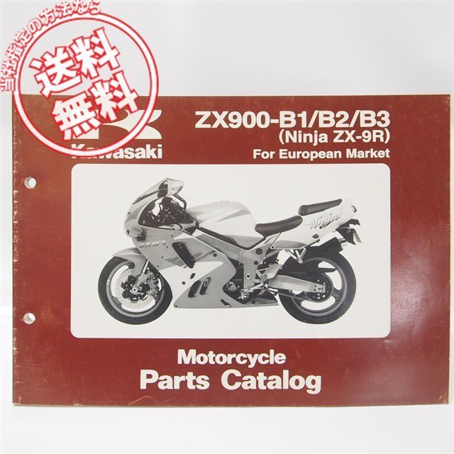 別出品商品の画像確認用です ニンジャZX-9R逆車パーツリストZX900-B1/B2/B3即決94-96年モデル