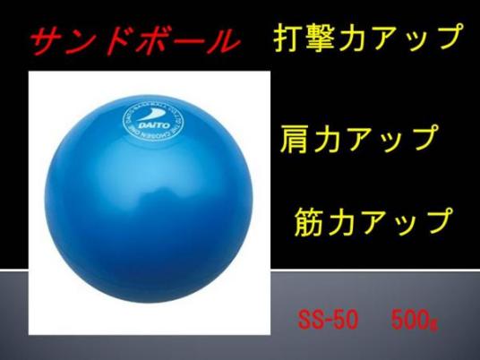  打撃力アップ ダイトベースボール サンドボール 1ダース 販売SS-50 500g 野球 バッティングトレーニング用ボール軟式野球 硬式野球(その他)｜売買されたオークション情報、yahooの商品情報をア 軟式