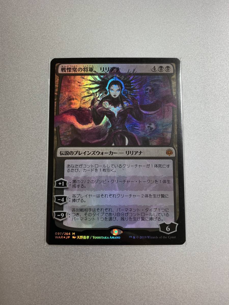 MTG 戦慄衆の将軍、リリアナ 天野喜孝 戦慄衆の将軍 リリアナ PSA10 日本語
