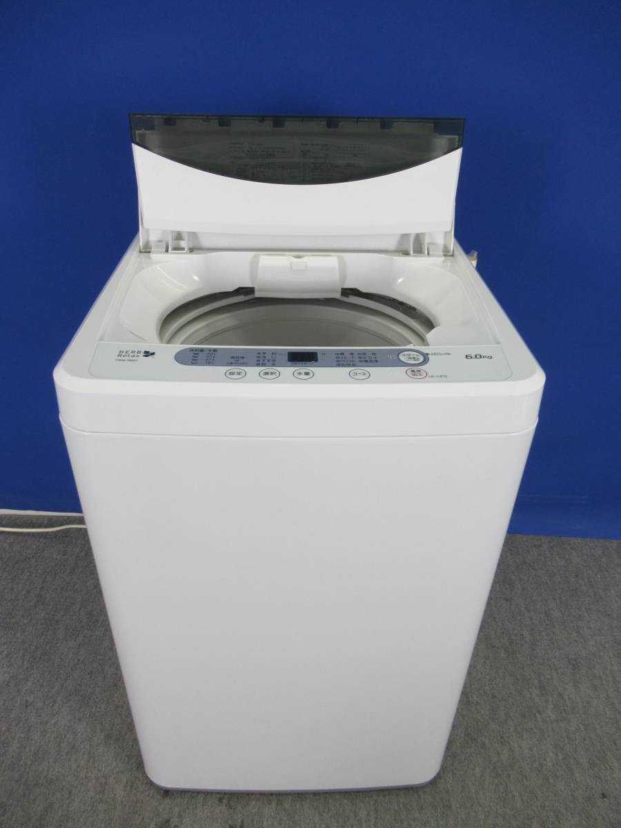 送料無料！美品 ヤマダ電機 HERB Relax 6.0kg全自動洗濯機 YWM-T60A1 