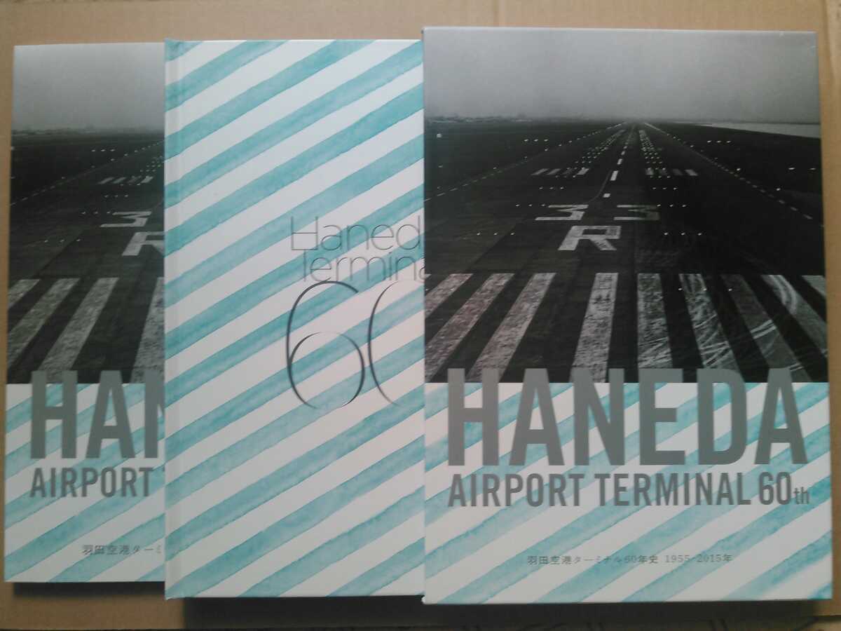 非売品 送料無料 日本空港ビルデング株式会社 羽田空港ターミナル60年史 1955-2015年 付録(DVD-ROM・立体的空港模型)/東京国際空港/社史