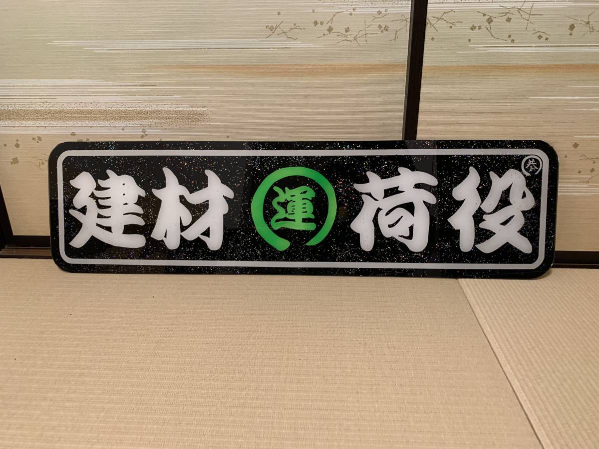 アクリル板 アルナアンドン板 小サイズJB#500 ミラーアンドン スライド