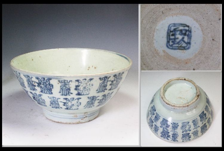 2026年最新Yahoo!オークション 染付の中古品・新品・未 -安南 - 染付 安南
