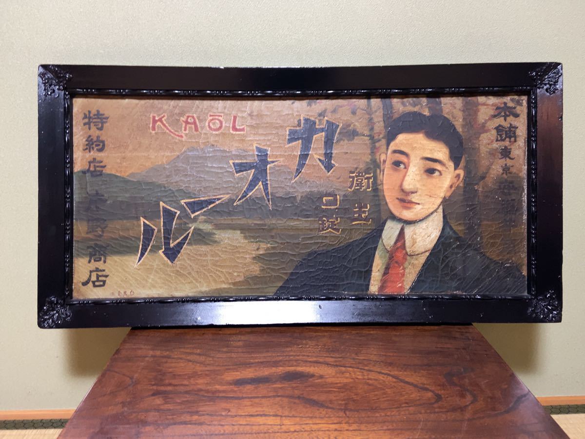 木製看板 レトロ看板 大正時代 戦前 昭和初期 昭和レトロ カオール 