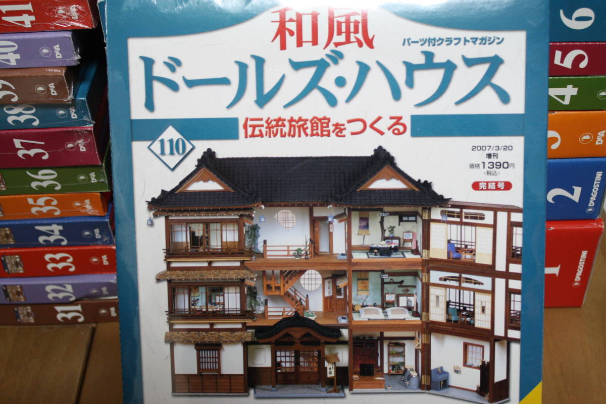 デアゴスティーニ 和風ドールズハウス 伝統旅館を作る その①｜Yahoo