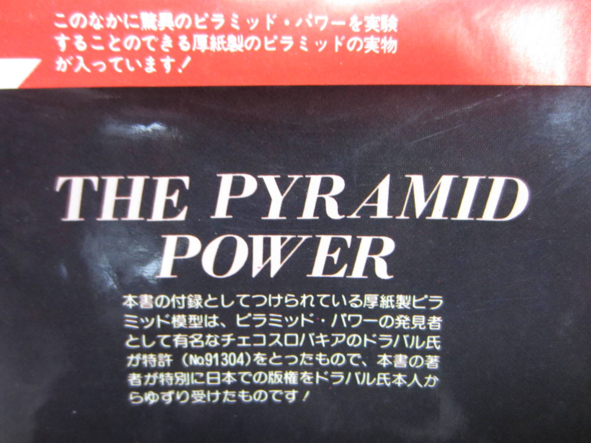 ピラミッド パワー 謎の宇宙エネルギー 中岡俊哉 二見書房 Ufo Uma 宇宙人 異星人 未確認生物 オーパーツ 超古代文明 オカルト 一般 売買されたオークション情報 Yahooの商品情報をアーカイブ公開 オークファン Aucfan Com