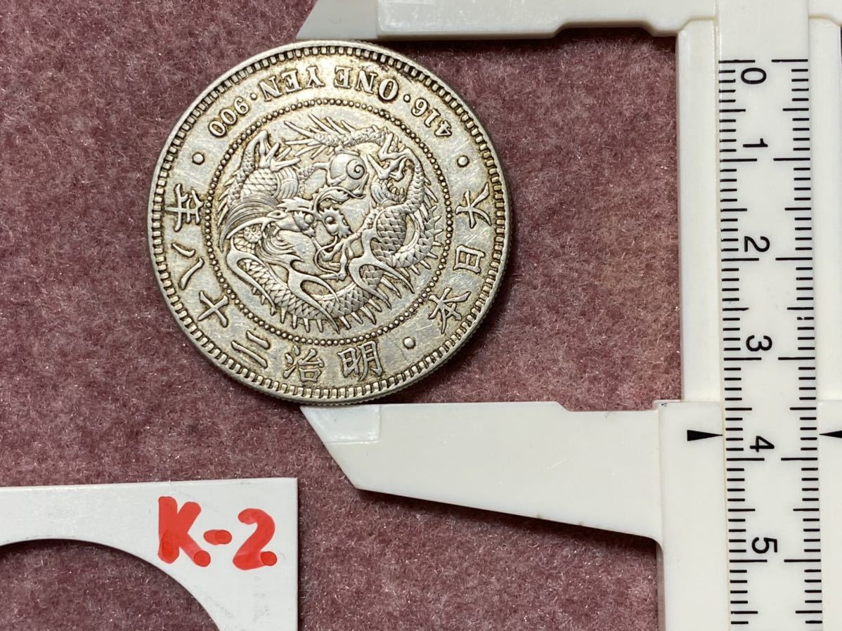 新1円銀貨 明治27年 極美品 ◇必見◇一圓銀貨 明治28年銘(1895年) 小型