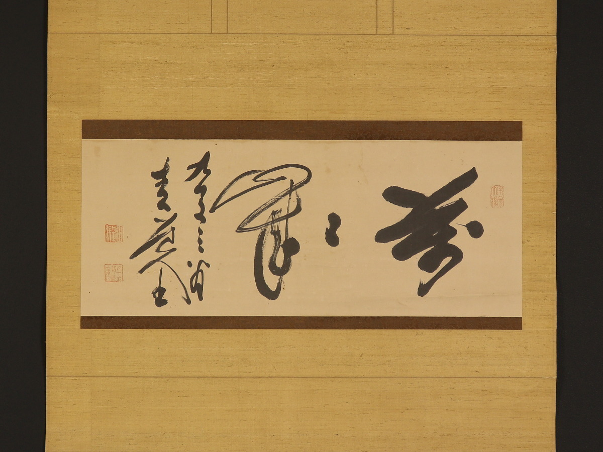 国内正規新品 【模写】【伝来】B6479〈田能村直入〉書 横物 最晩年の筆