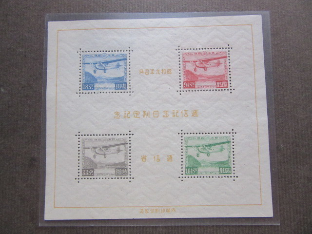 通信記念日小型シート 1934年発行 逓信記念日 小型シート（未使用、1934年） 逓信記念日小型シート（未