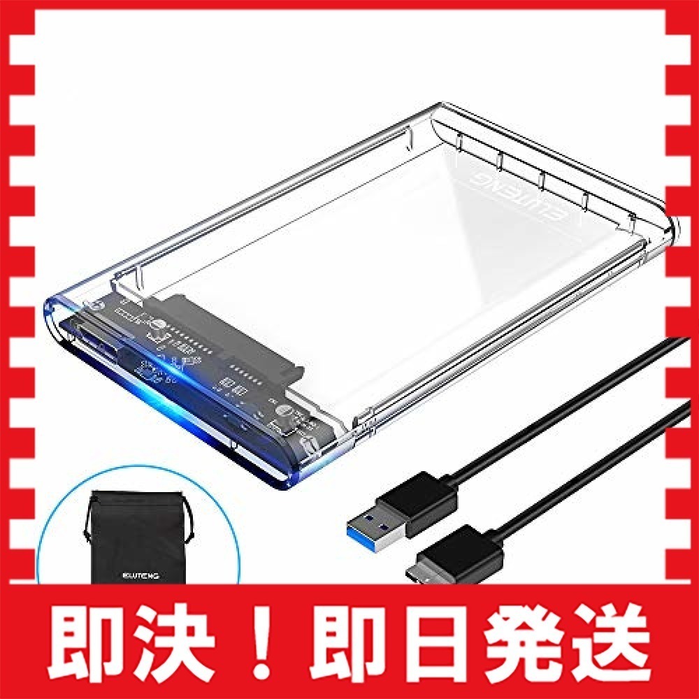 ELUTENG 2.5インチ HDD SSD ケース USB3.0高速 透明 外付けハードディスク ドライブケース UASP対応_1