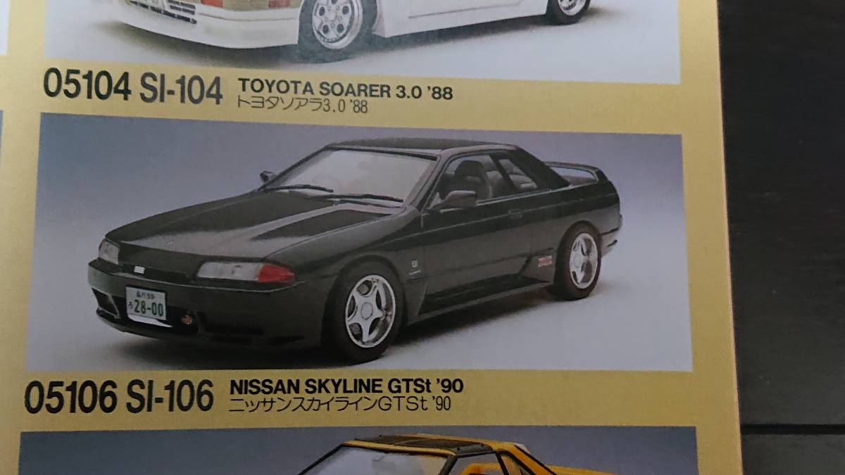 1⁄24 フジミ GTS-t - R32 スカイライン Nissan Skyline フジミ模型 