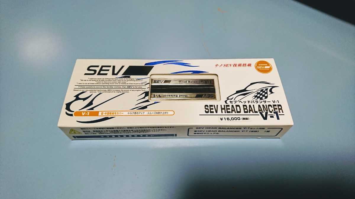 SEV 中古 ヘッドバランサーH-1 自動車、オートバイ パーツ 【公式通販】