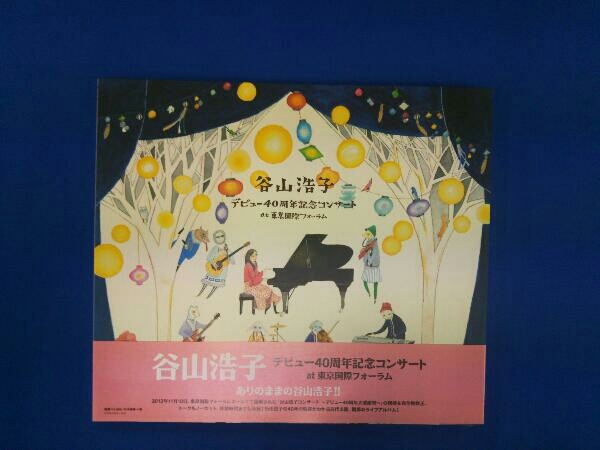 デビュー40周年記念コンサート at 谷山浩子 東京国際フォーラム CD