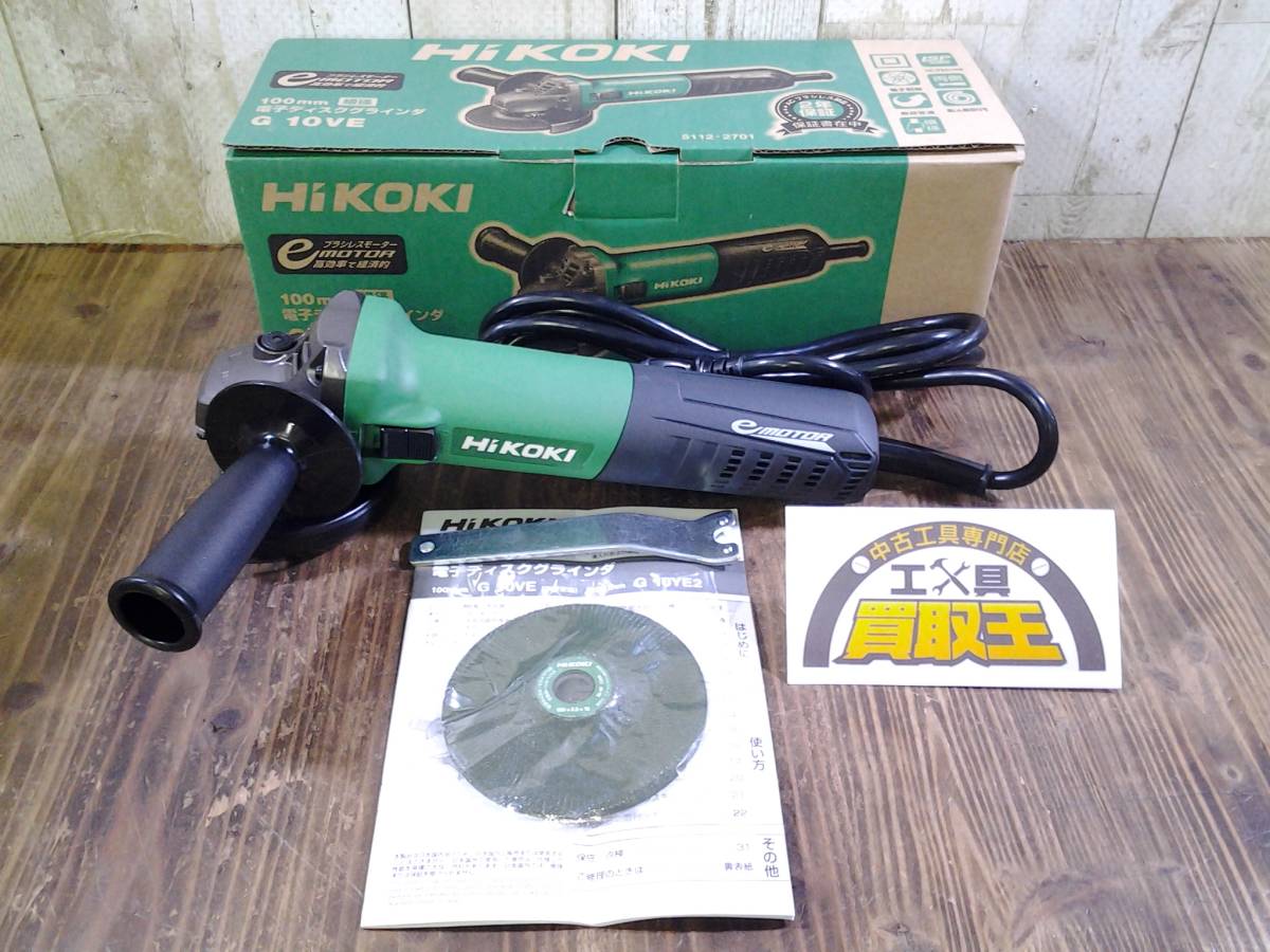 HiKOKI G10VE 100mm 電子ディスクグラインダー 美品 100mm 電子 
