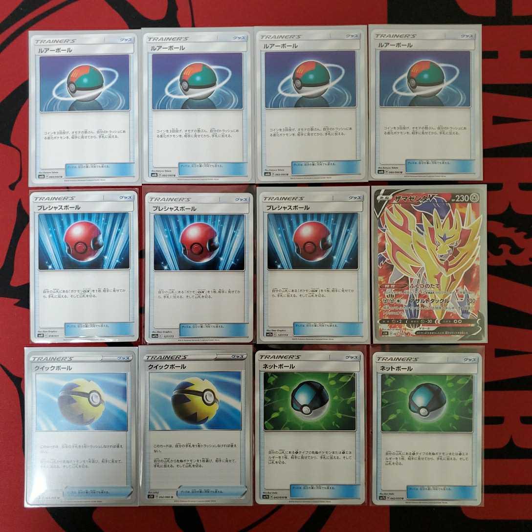 送付無料 クイックボール ルアーボール プレシャスボール ネットボール おまけ ザマゼンタvsr ポケモンカード ポケモンカードゲーム 売買されたオークション情報 Yahooの商品情報をアーカイブ公開 オークファン Aucfan Com 送付無料 クイックボール ルアーボール プレシャスボール ネットボール おまけ ザマゼンタvsr ポケモンカード ポケモンカードゲーム 売買されたオークション情報 Yahooの商品情報をアーカイブ公開 オークファン Aucfan Com