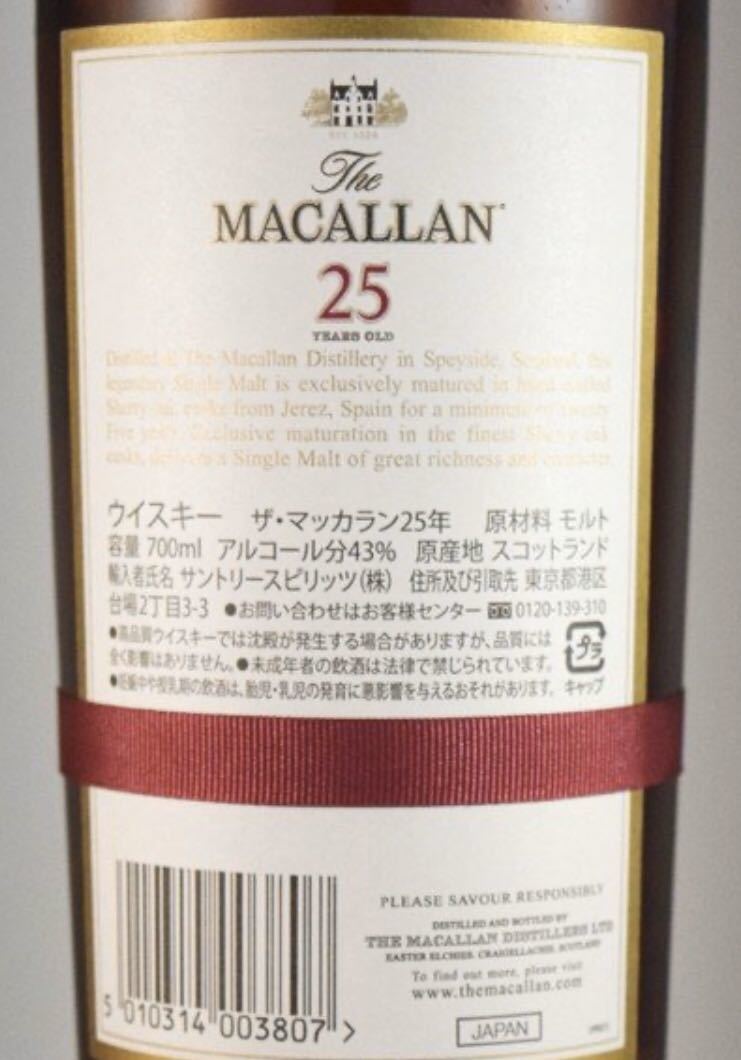 公式通販 25年 マッカラン マッカラン25年 空瓶 空箱 MACALLAN 700ml