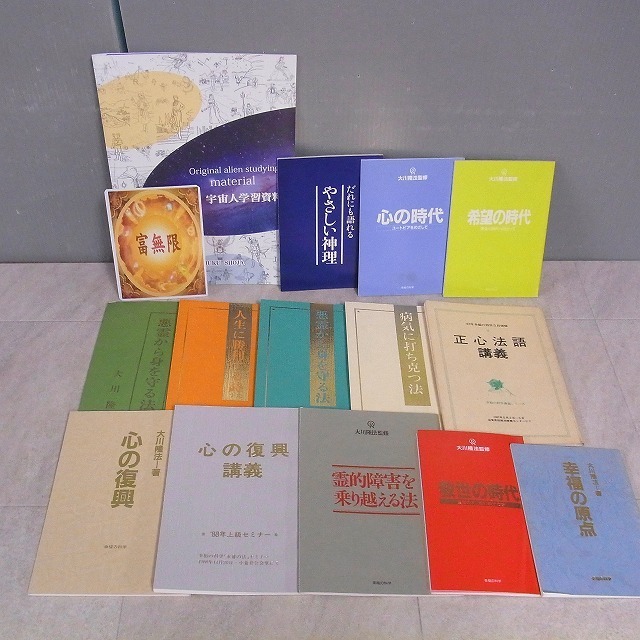 本 幸福の科学・祈願文・正心法語セット