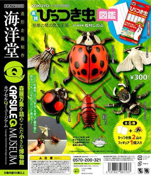 海洋堂 カプセルqミュージアム 実践 ひっつき虫図鑑 大量 35個セット ネイチャー フィギュア 生き物 売買されたオークション情報 Yahooの商品情報をアーカイブ公開 オークファン Aucfan Com