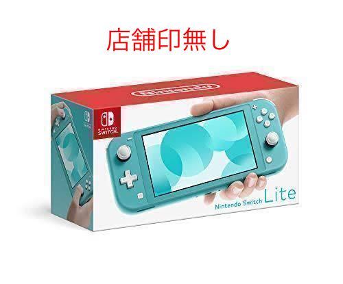 新品未使用：Nintendo Switch Lite ターコイズ　店舗印あり 最新アイテム 【新品未開封】【店舗印無】Nintendo Switch LITE 本体