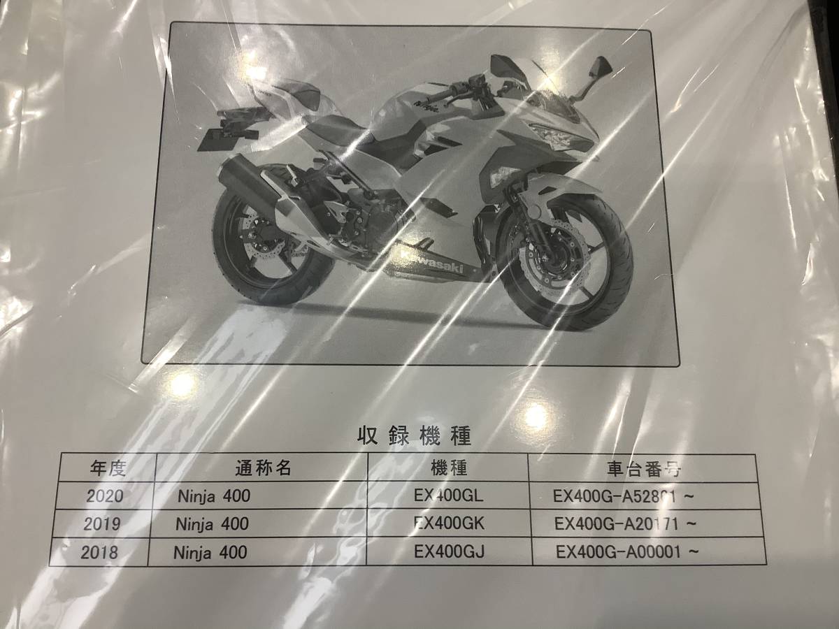 Ninja Kawasaki - Service Manual | : 0 サービスマニュアル」の落札 