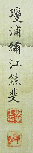掛軸 絹本 八代玲華『白梅図』花鳥図 a040916 掛け軸 共箱付 肉筆 熊代