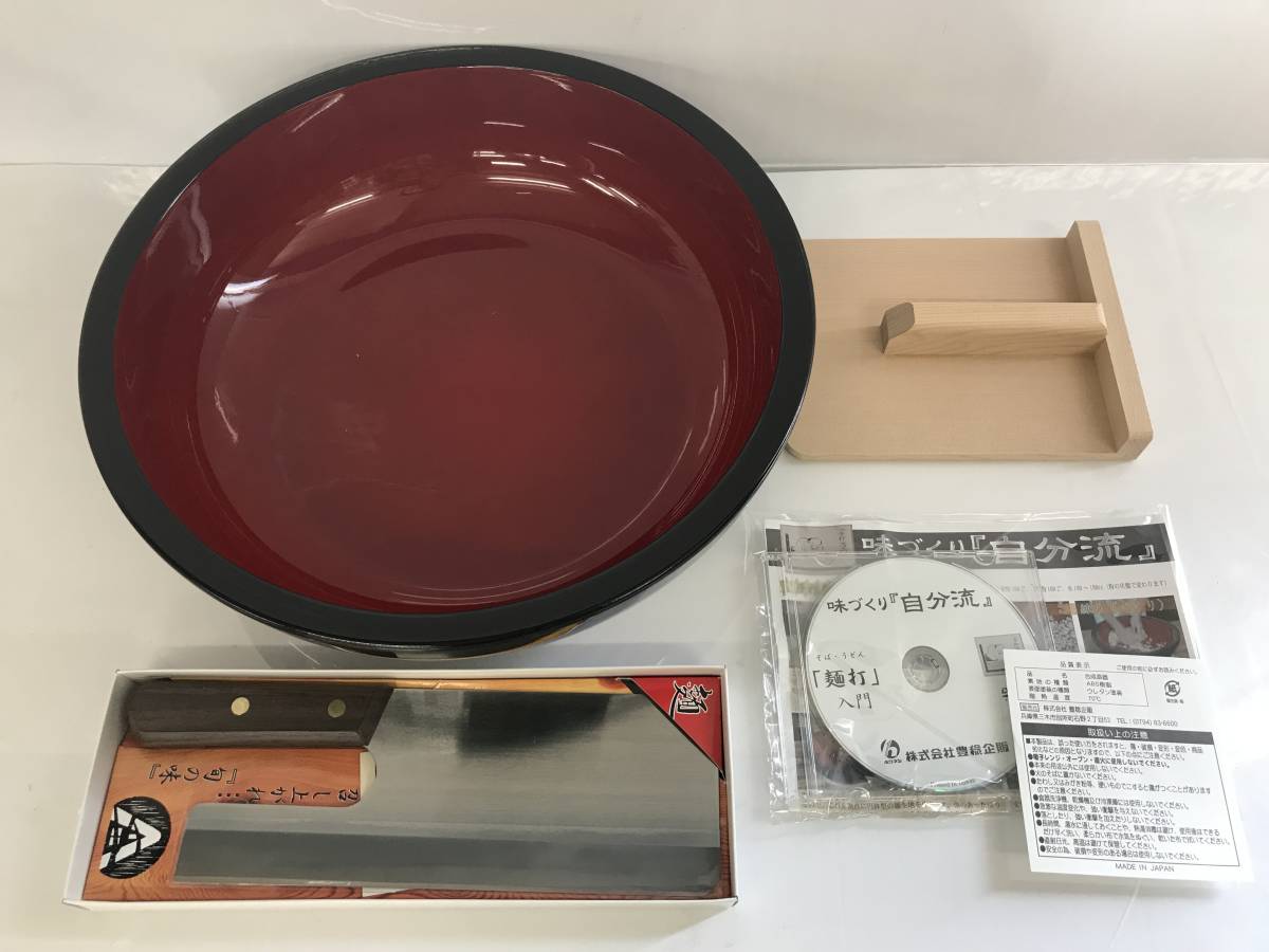 ☆送料無料☆新品☆未使用☆豊稔企販 味づくり 自分