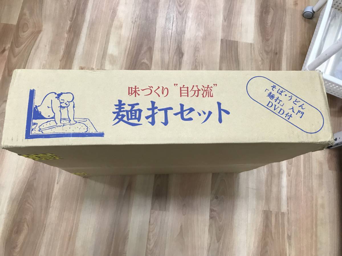 豊稔企販 普及型麺打セット 味づくり「自分流」 そば打ち・うどん